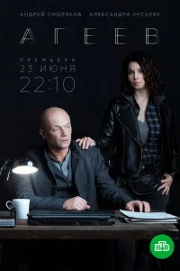 Агеев онлайн